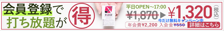 ザ・ゴルファン【成田・酒々井】ゴルフ練習場　打ちっぱなし　新規会員登録　特典