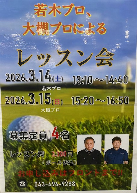 ザ・ゴルファン【成田・酒々井】ゴルファン所属プロによるドライバーレッスン会　2026年3月分